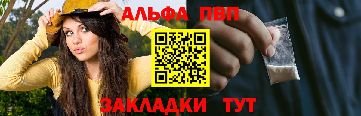 Alpha PVP СК  A-PVP кристаллы  APVP VHQ  наркошоп  Вход с VPN  Саратов 