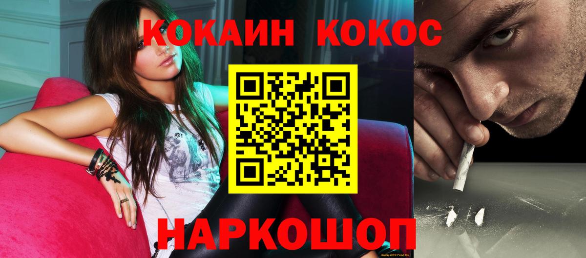 Кокаин Колумбийский  Вход с VPN  COCAIN  КОКАИН Fish Scale  Саратов 