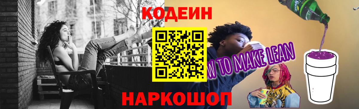 Саратов  Codein Purple Drank  Вход с VPN  Codein напиток Lean (лин) 