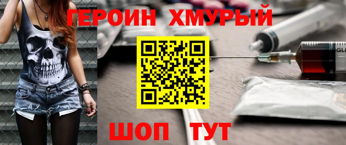 Саратов  Героин хмурый  Героин  Вход с VPN 