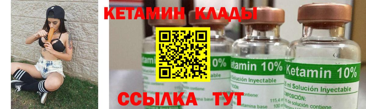 Кетамин VHQ Саратов