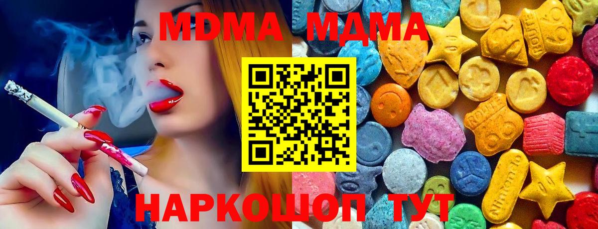МДМА  MDMA молли  Вход с VPN  Саратов  МДМА Molly 