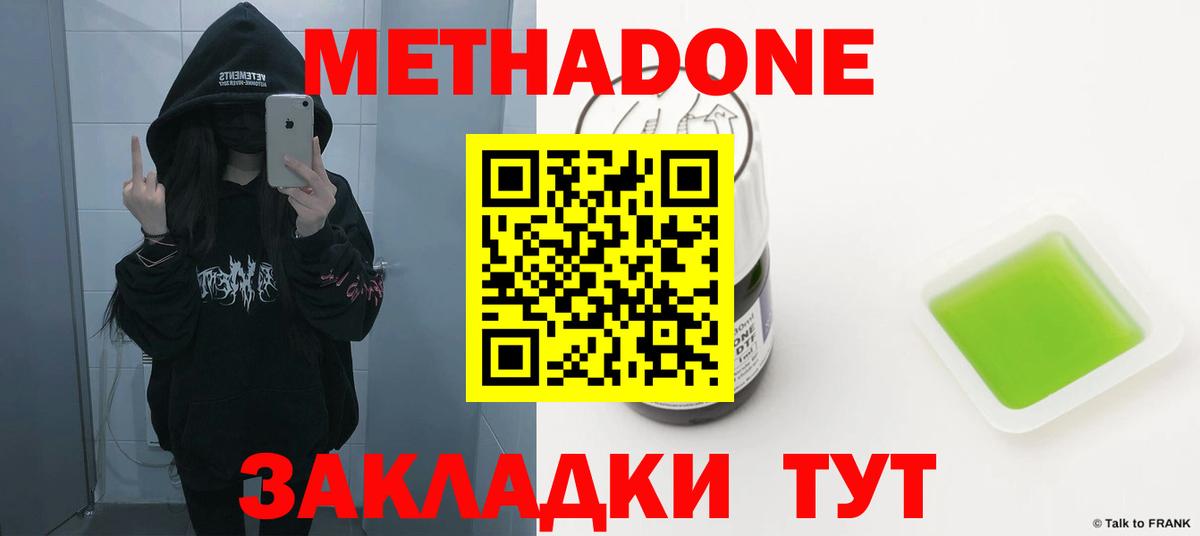 МЕТАДОН methadone  Вход с VPN  ОМГ ОМГ ссылка  Саратов 