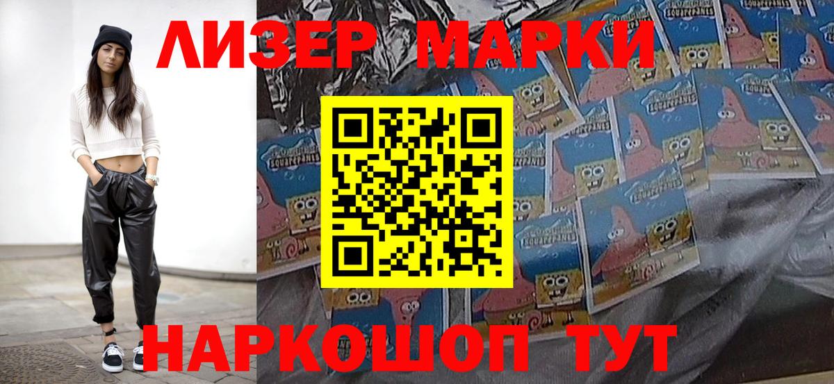 Марки N-bome 1500мкг Саратов